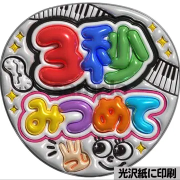 [광택지 메탈 가공 3초 바라봐] 통통 부채 글자 팬서비스 부채 우치와