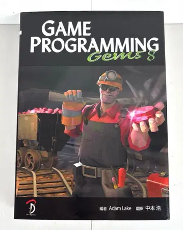 GAME PROGRAMMING GEMS : 일본어판 8