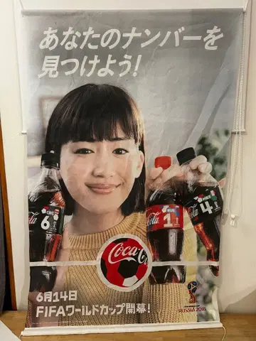 아야세 하루카 태피스트리 코카콜라