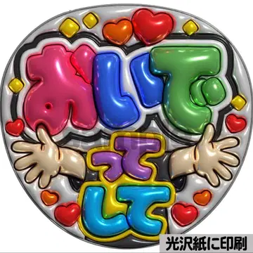 [ 광택지 메탈 가공 이리와서 해줘 ] 통통 부채 글자 팬서비스 부채