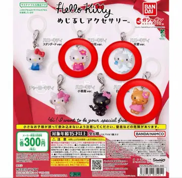 키티 메지루시 키링 3종