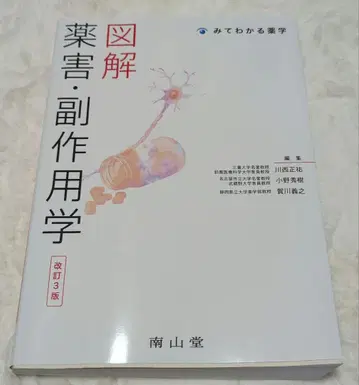 도해 약해 부작용학 개정 3판