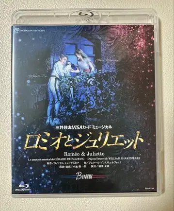 로미오와 줄리엣 Blu-ray 성조 2021 B 일정