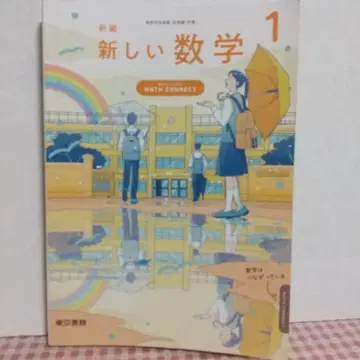 새로운 수학 1 Math Connect 교사용 지도서 지도편 주서 새상품