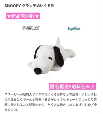 미개봉 새상품 SNOOPY 그랑데 봉제 인형