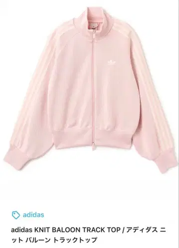 adidas Knit Baloon Track Top 핑크 저지 S