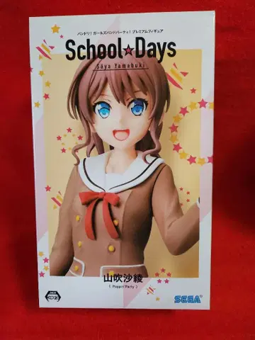 뱅드림! 걸즈 밴드 파티! 프리미엄 피규어 야마부키 사아야