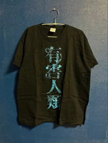 마가츠노트 유해인류 T셔츠