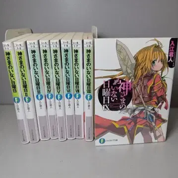 신이 없는 일요일 전 9권 세트 2602k009