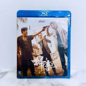 도적 3 홍콩판 Blu-ray 루이스 쿠 아론 곽부성