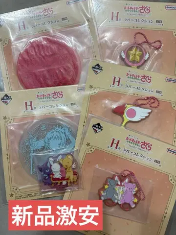 카드캡터 사쿠라 제일복권 세트 F상 G상