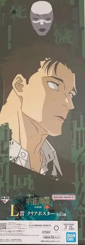 주술회전 제일복권 클리어 포스터 히구루마 유타카