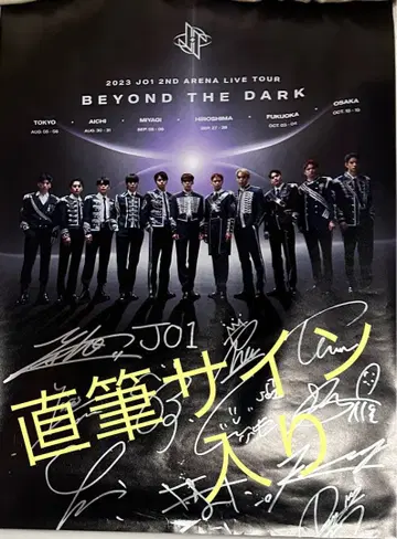 JO1 BYOND THE DARK 미이구리 사인 포스터