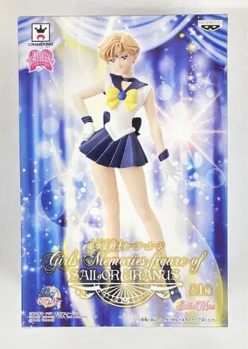 반프레스토 걸즈 메모리즈 피규어 4 세일러 우라노스