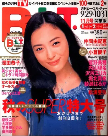 B.L.T. 관동판 2005년 11월호 98