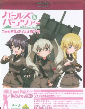 애니메이션 Blu-ray 걸즈 & 판처 이것이 진짜 안치오전입니다!