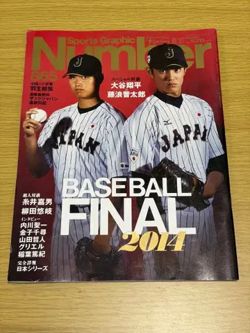 Number 865호 BASEBALL 2014 오타니 쇼헤이