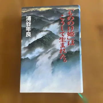 [ 모노노케 히메 ] 는 이렇게 탄생했다.