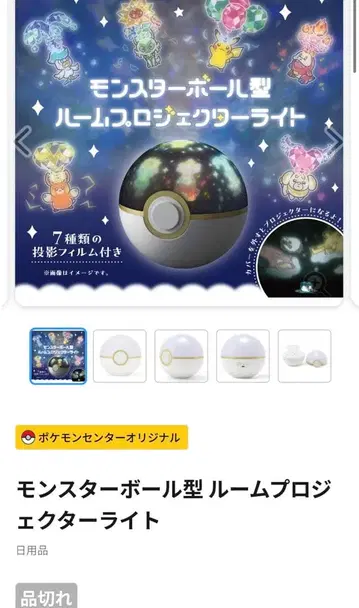미사용 새상품 포켓몬 몬스터볼형 룸 프로젝터 라이트