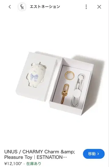 에스트네이션 CHARMY Charm & Pleasure Toy