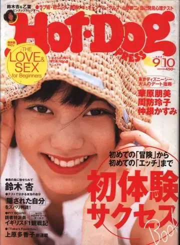 핫도그 프레스 2001년 9월 10일호 511