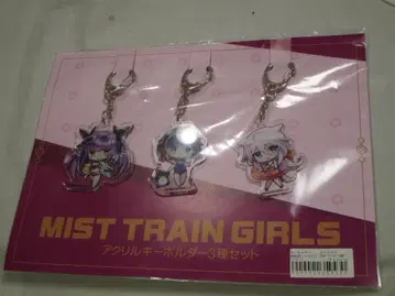 미스트 트레인 걸즈 아크릴 키링 3종 세트
