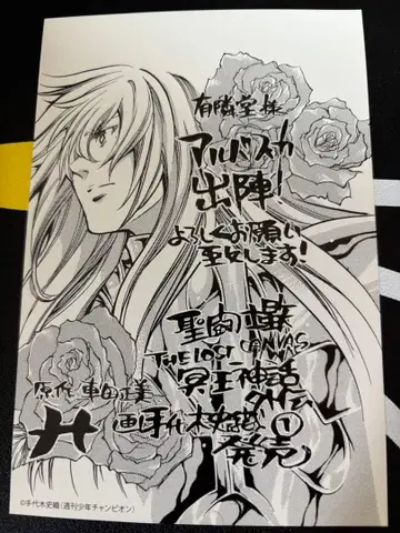 세인트 세이야 THE LOST CANVAS 유린도 특전 카드 알바피카