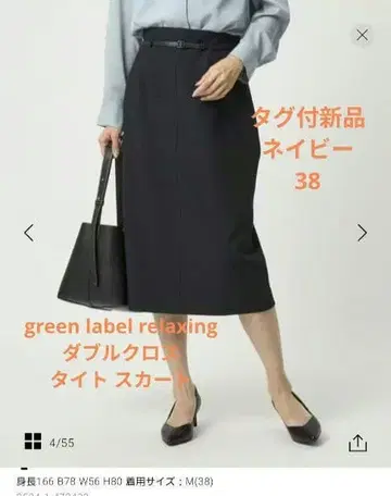 [새상품] 그린라벨 더블 크로스 타이트 스커트 네이비 38