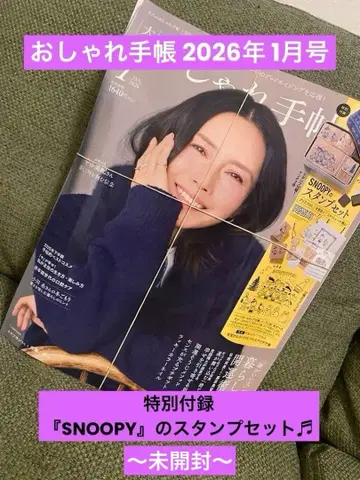 패션 수첩 1월호 SNOOPY 스탬프 세트 포함