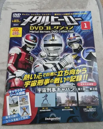 우주형사 갸반. 메탈 히어로 DVD.