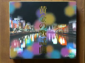 황금의 가요곡 90곡 CD 5장 세트 중고 새상품급