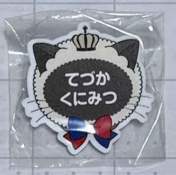 테니프리 신테니 테즈카 쿠니미츠 네임 배지 난자타운