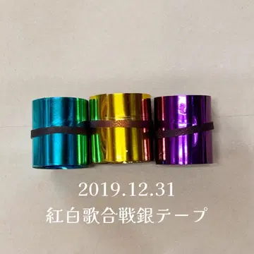 아라시 홍백가합전 은색 테이프