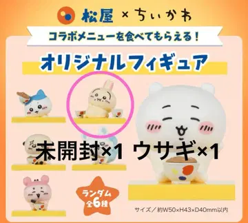 마츠야 치이카와 오리지널 피규어 토끼