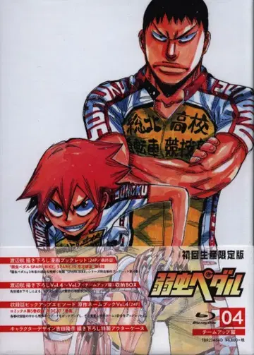 겁쟁이 페달 4 Blu-ray