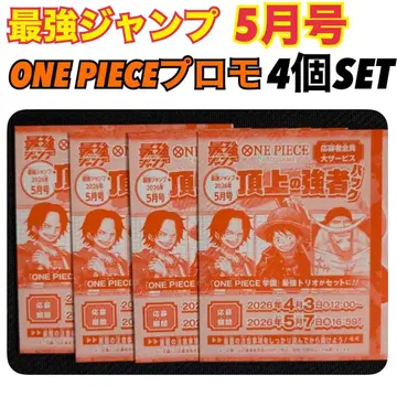 최강 점프 2026년 5월호 응모자 전원 서비스 정상의 강자 팩 4장