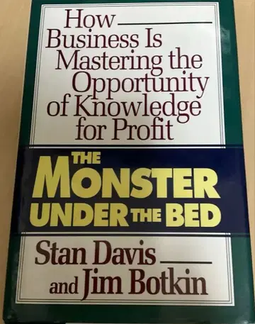 침대 밑의 괴물