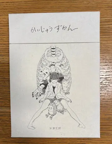 요네즈 켄시 괴수 도감 아트북 CD 부속