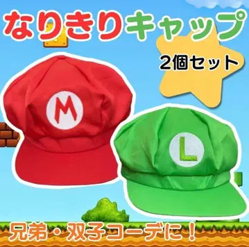 마리오 루이지 캡 2개 세트 유니버셜 페어 USJ 프리 사이즈