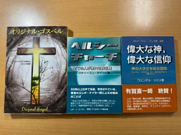 오리지널 가스펠 / 위대한 신 위대한 신앙 / 헬시 처치