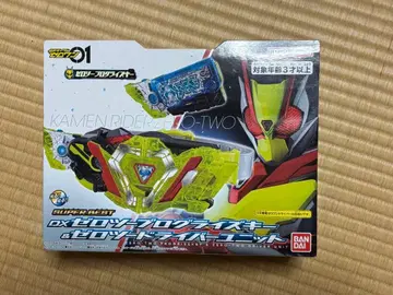 DX 제로투 프로그라이즈 키 & 제로투 드라이버 유닛 SUPER BEST