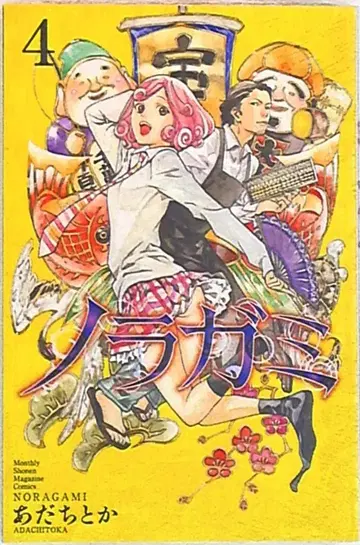 코단샤 월간 매거진 KC 아다치토카 노라가미 4