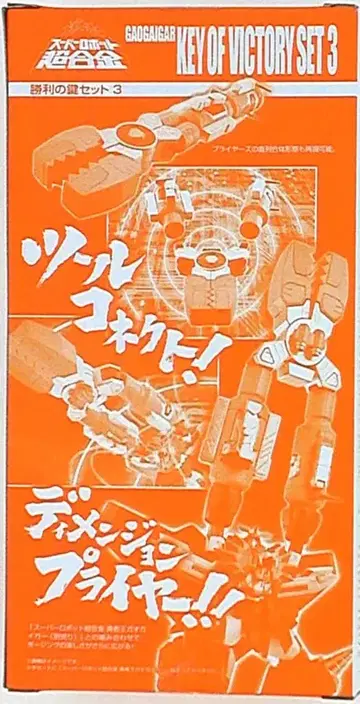 반다이 슈퍼로봇 초합금 [ 가오가이거 승리의 열쇠 세트 3 ]
