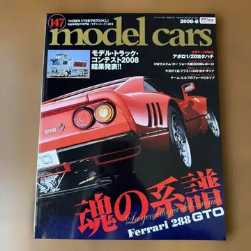 model cars Ferrari 288 GTO 슈퍼카 특집 레어