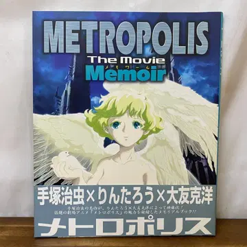 메트로폴리스 the movie 메모와르