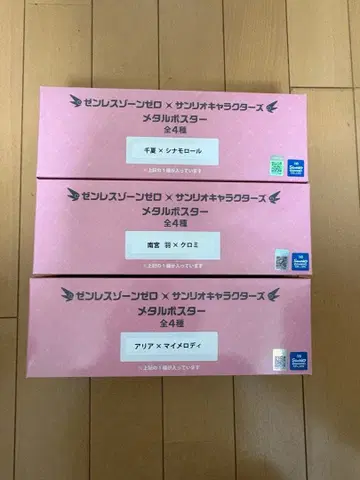 젠레스 존 제로 산리오 메탈 포스터 남궁우 천하 아리아 묶음 판매