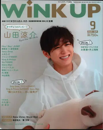 Wink up 20년 9월호