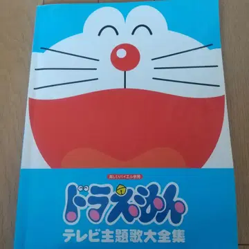 도라에몽 TV 주제가 대전집