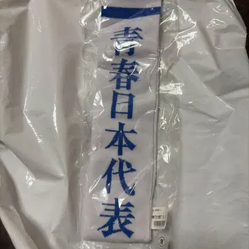 아타라시 학교의 리더즈 청춘 일본 대표 삭스 화이트