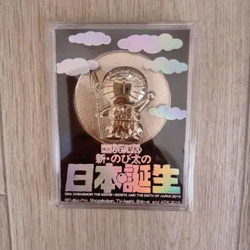 영화 도라에몽 _ 신 진구의 일본 탄생 _ 메달
